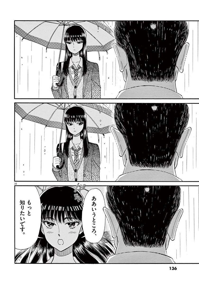 Koi wa Ameagari no You ni - Chapter 39 - Page 16