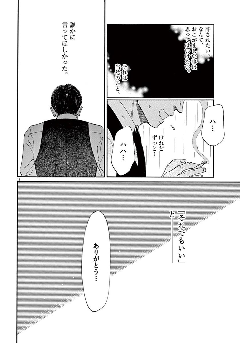 Koi wa Ameagari no You ni - Chapter 39 - Page 18