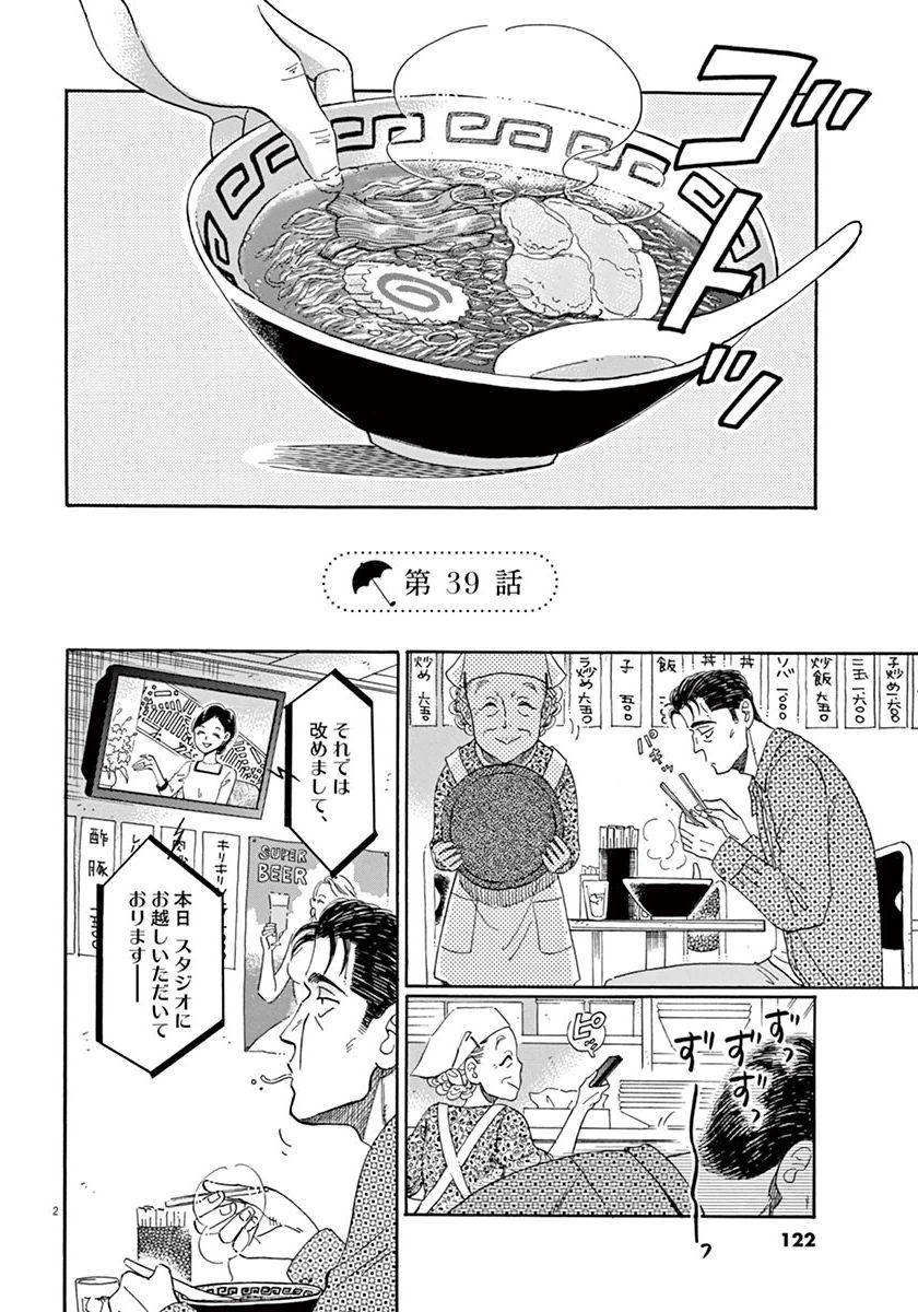 Koi wa Ameagari no You ni - Chapter 39 - Page 2