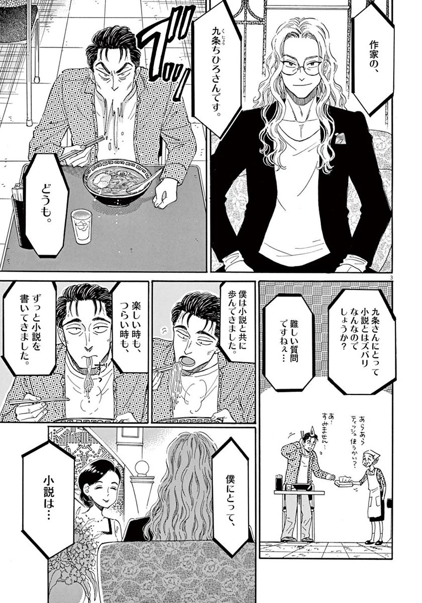 Koi wa Ameagari no You ni - Chapter 39 - Page 3