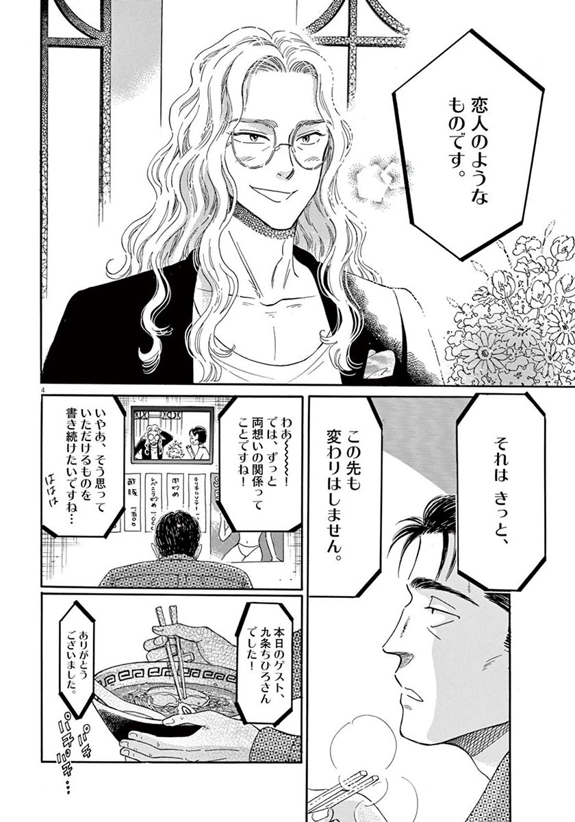 Koi wa Ameagari no You ni - Chapter 39 - Page 4