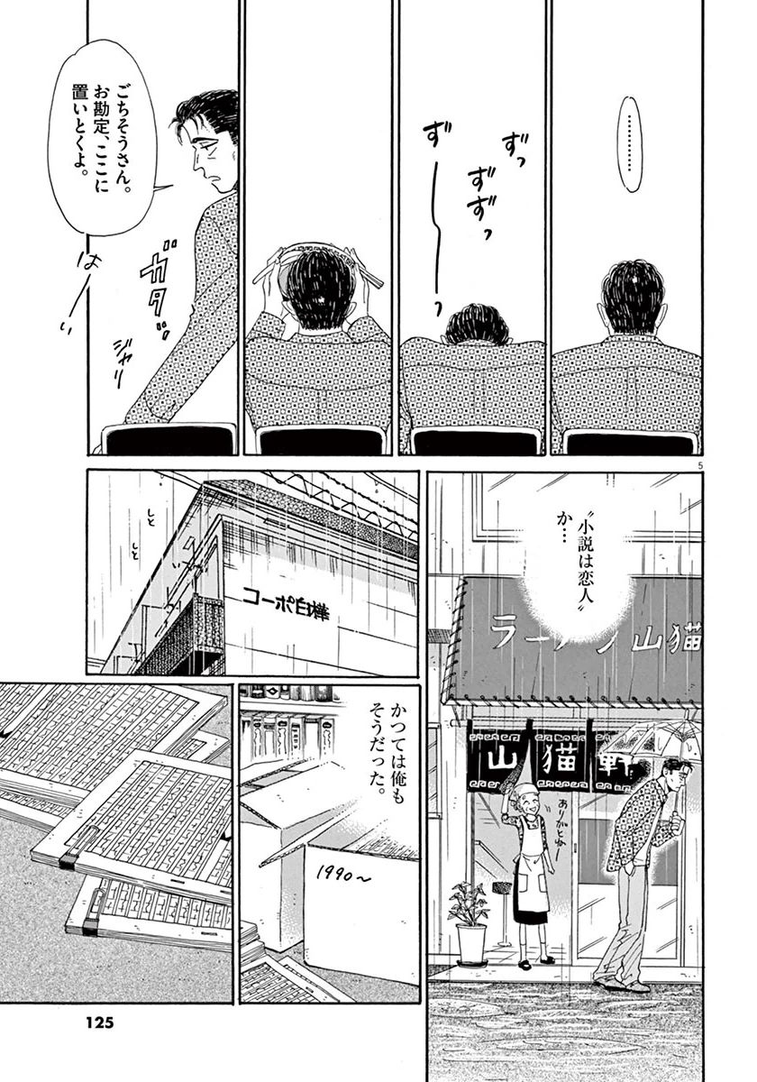 Koi wa Ameagari no You ni - Chapter 39 - Page 5