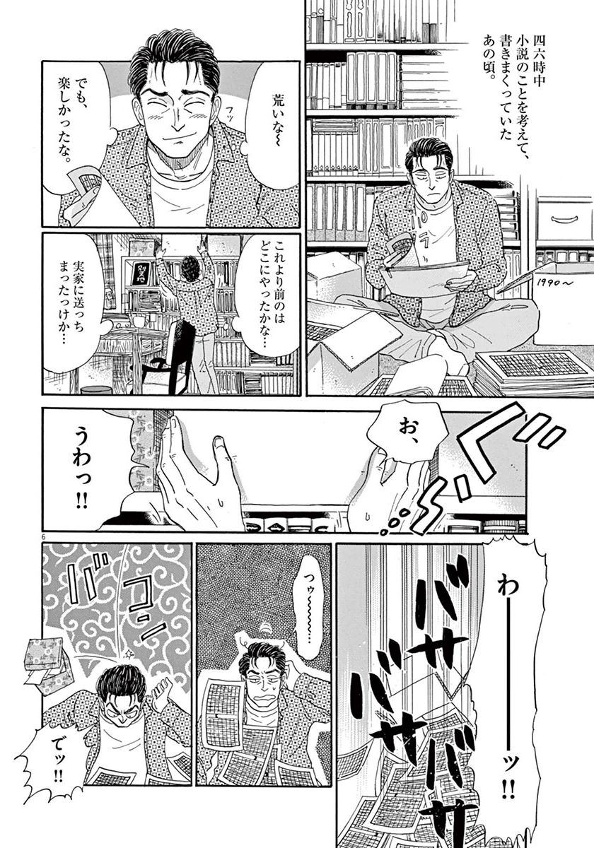 Koi wa Ameagari no You ni - Chapter 39 - Page 6