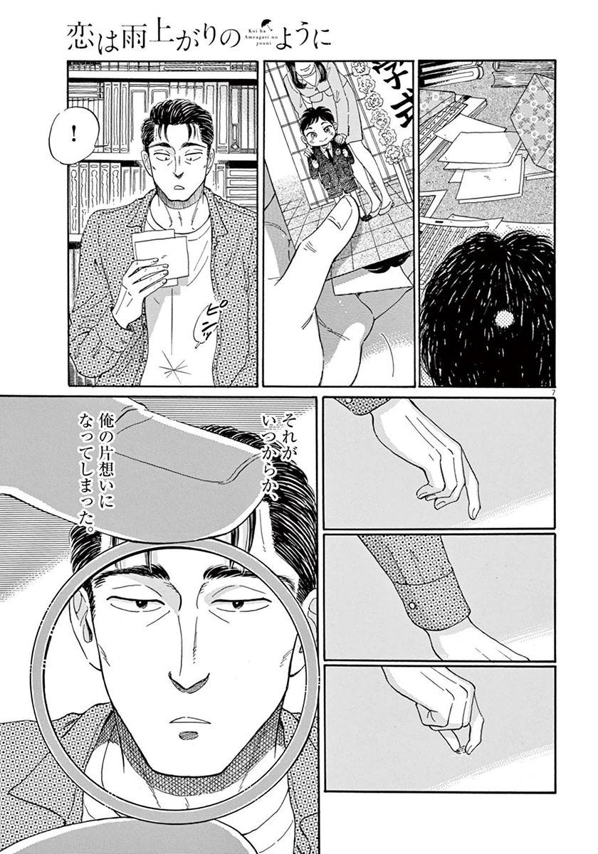 Koi wa Ameagari no You ni - Chapter 39 - Page 7