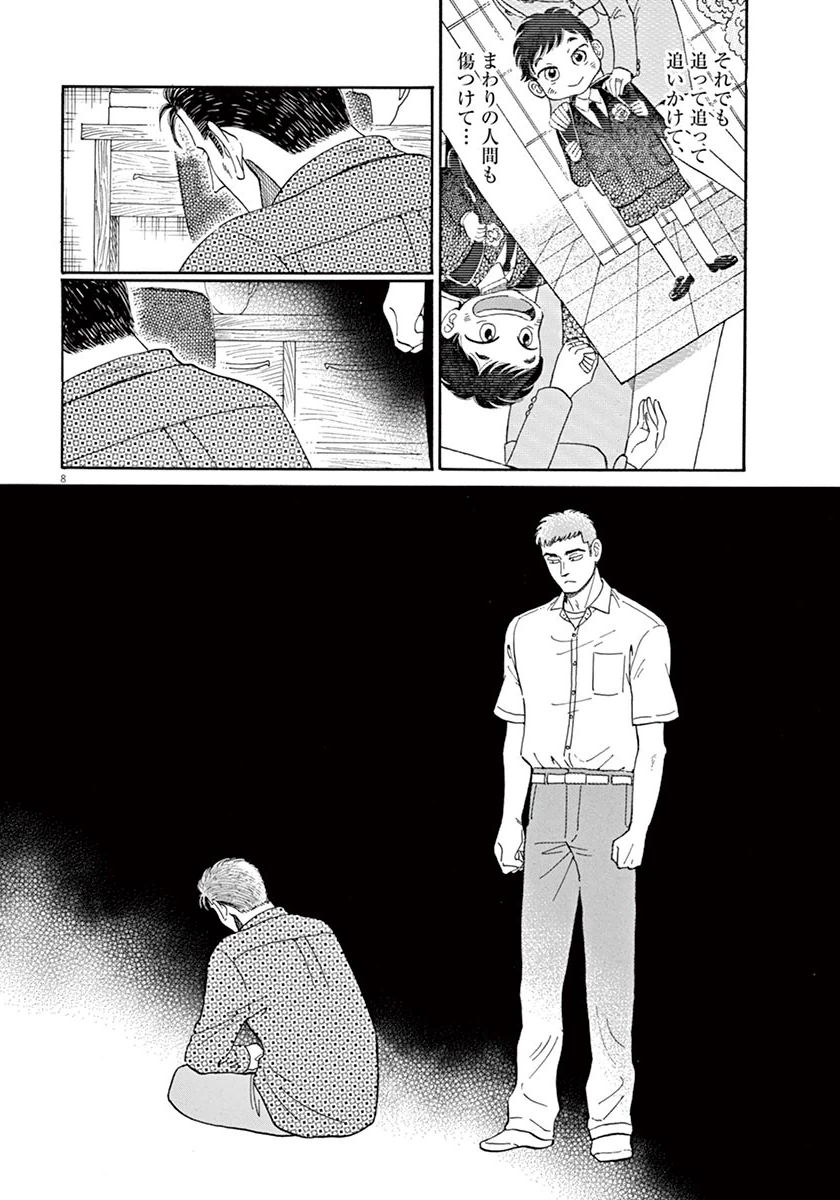 Koi wa Ameagari no You ni - Chapter 39 - Page 8
