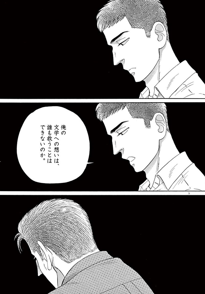 Koi wa Ameagari no You ni - Chapter 39 - Page 9