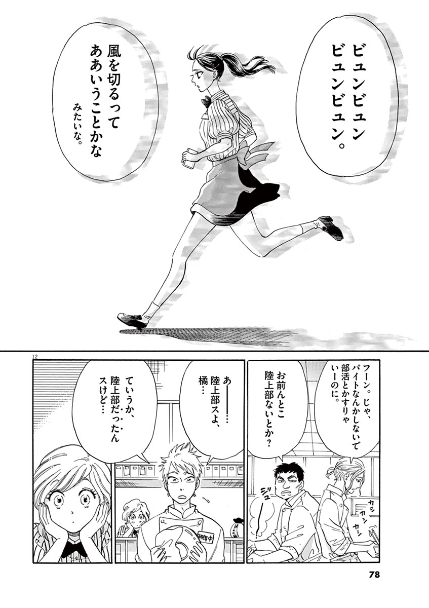 Koi wa Ameagari no You ni - Chapter 4 - Page 12