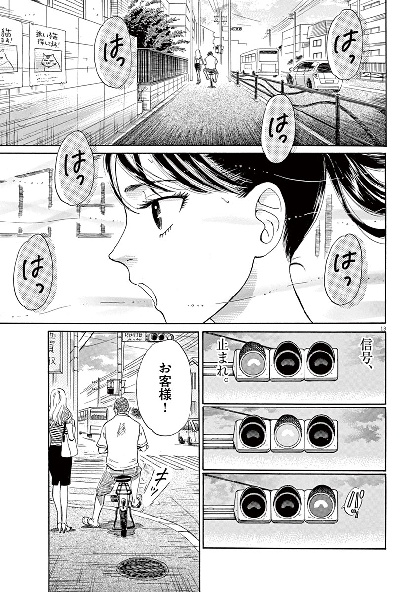 Koi wa Ameagari no You ni - Chapter 4 - Page 13