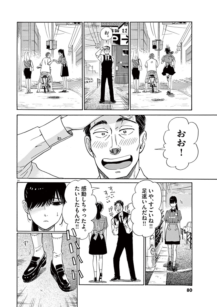 Koi wa Ameagari no You ni - Chapter 4 - Page 14
