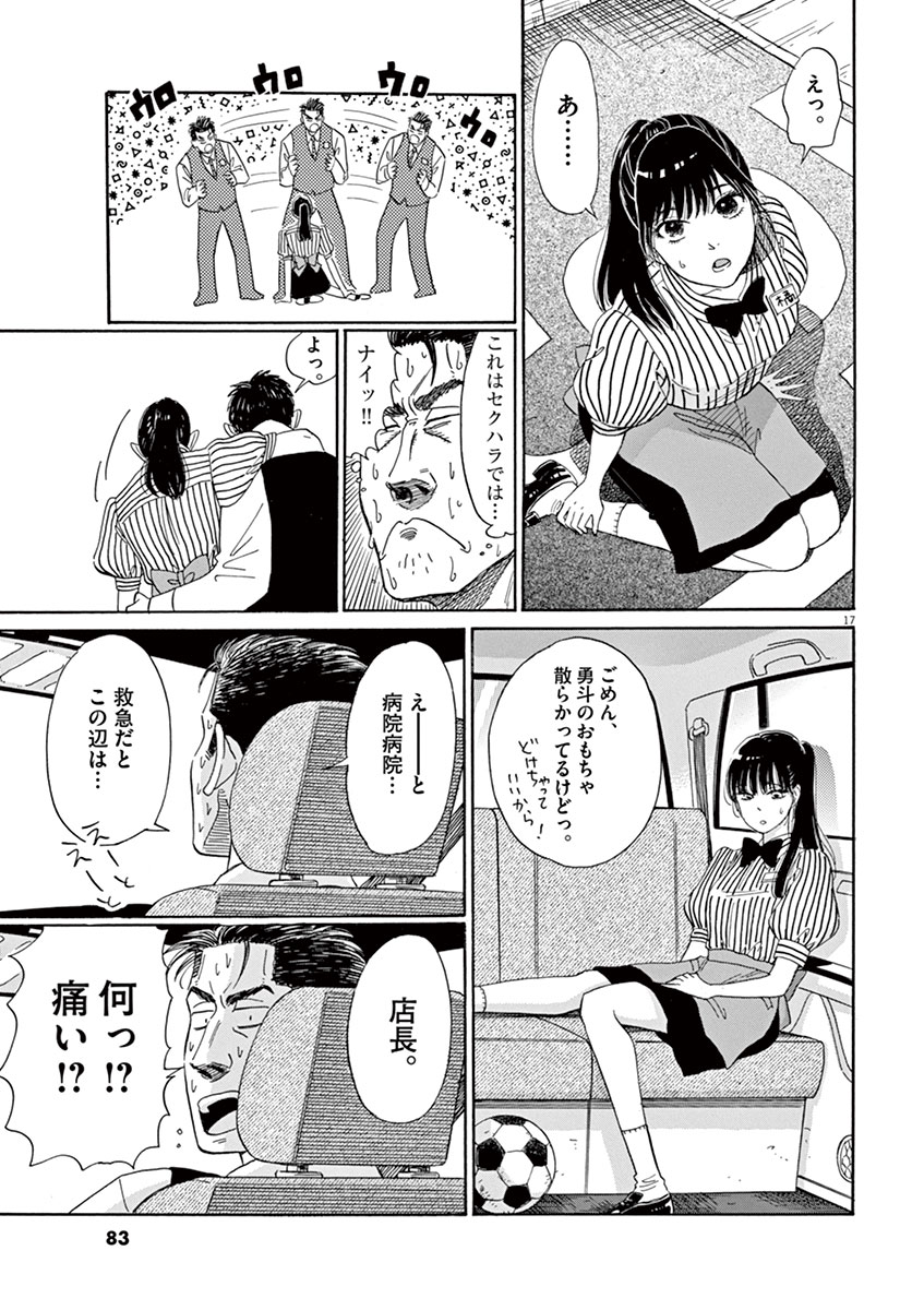 Koi wa Ameagari no You ni - Chapter 4 - Page 17