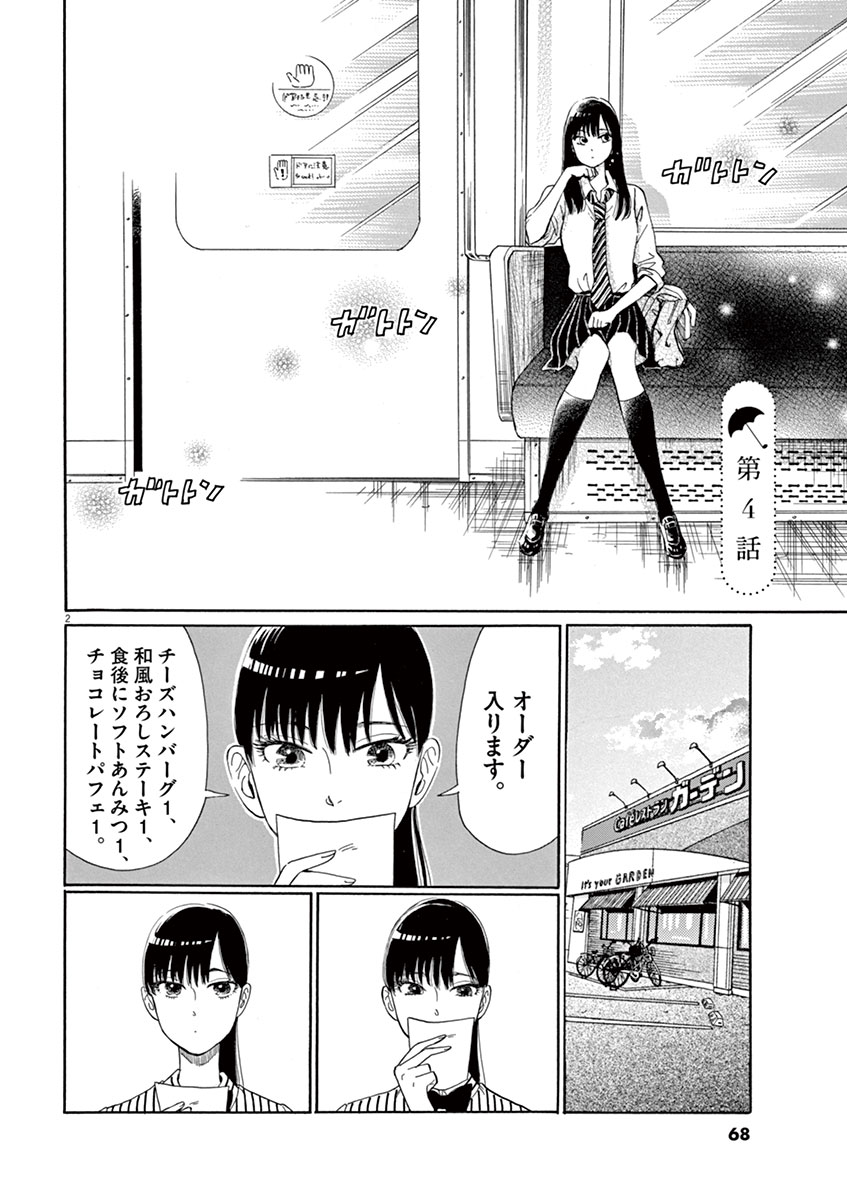 Koi wa Ameagari no You ni - Chapter 4 - Page 2