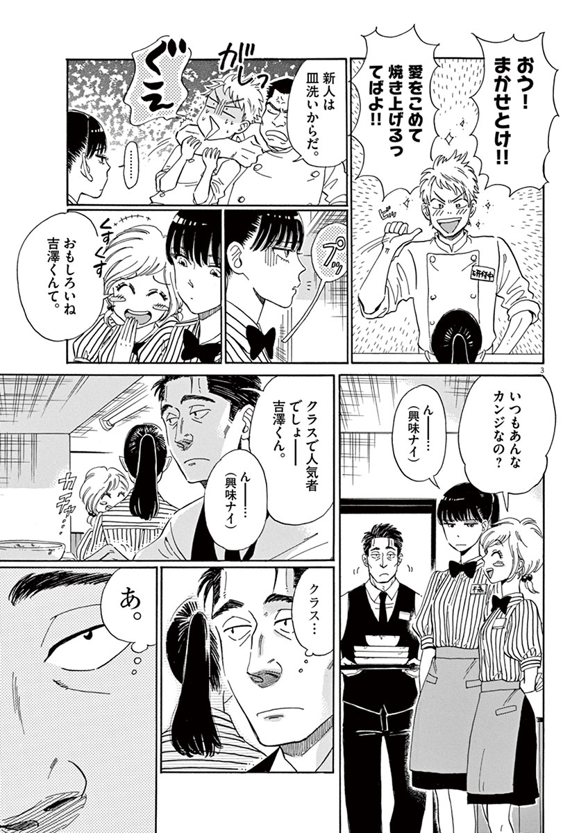 Koi wa Ameagari no You ni - Chapter 4 - Page 3