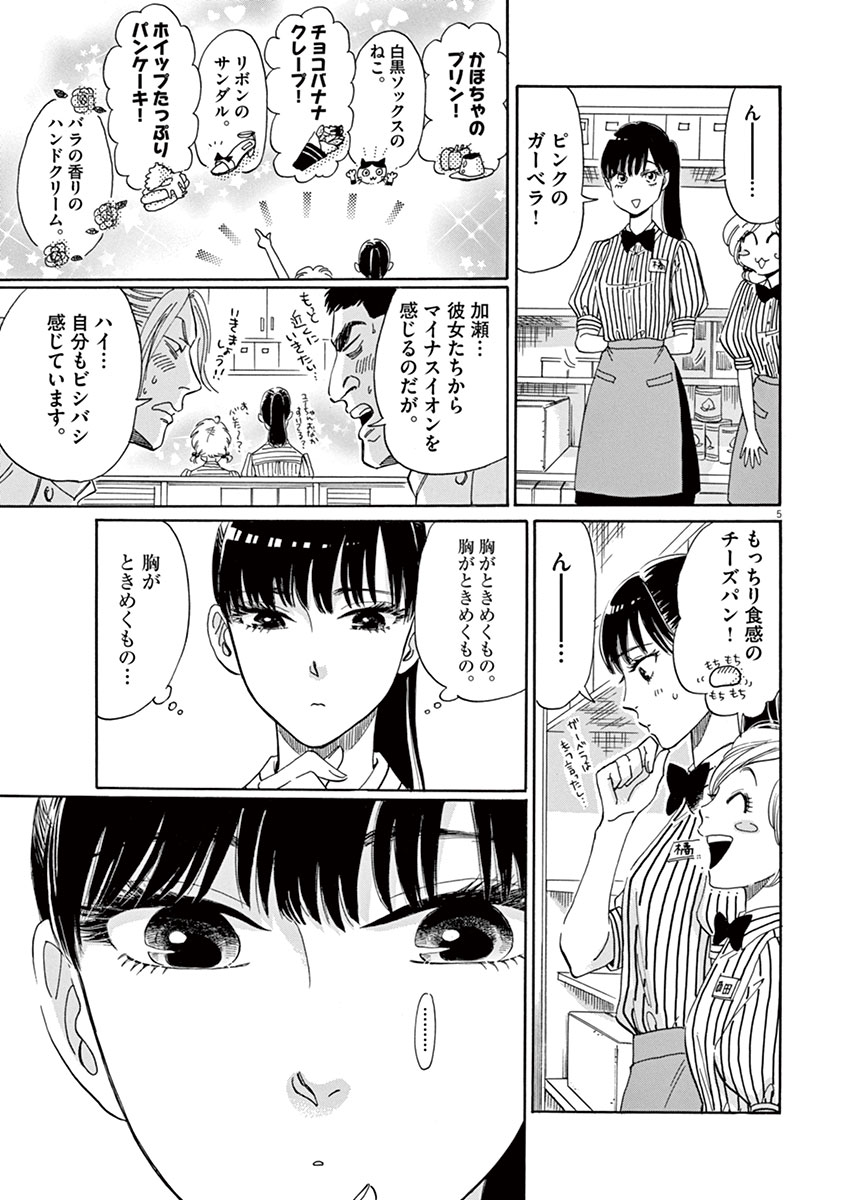 Koi wa Ameagari no You ni - Chapter 4 - Page 5