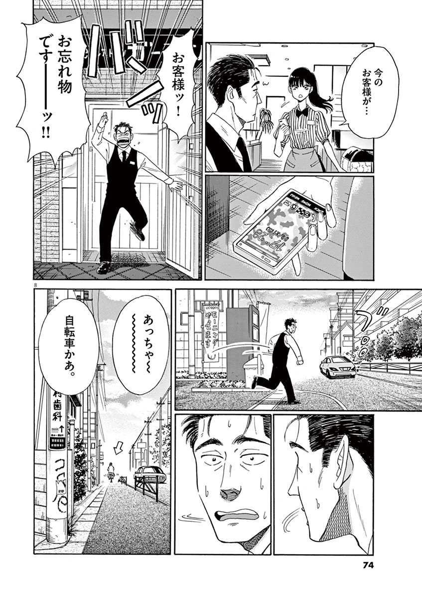 Koi wa Ameagari no You ni - Chapter 4 - Page 8