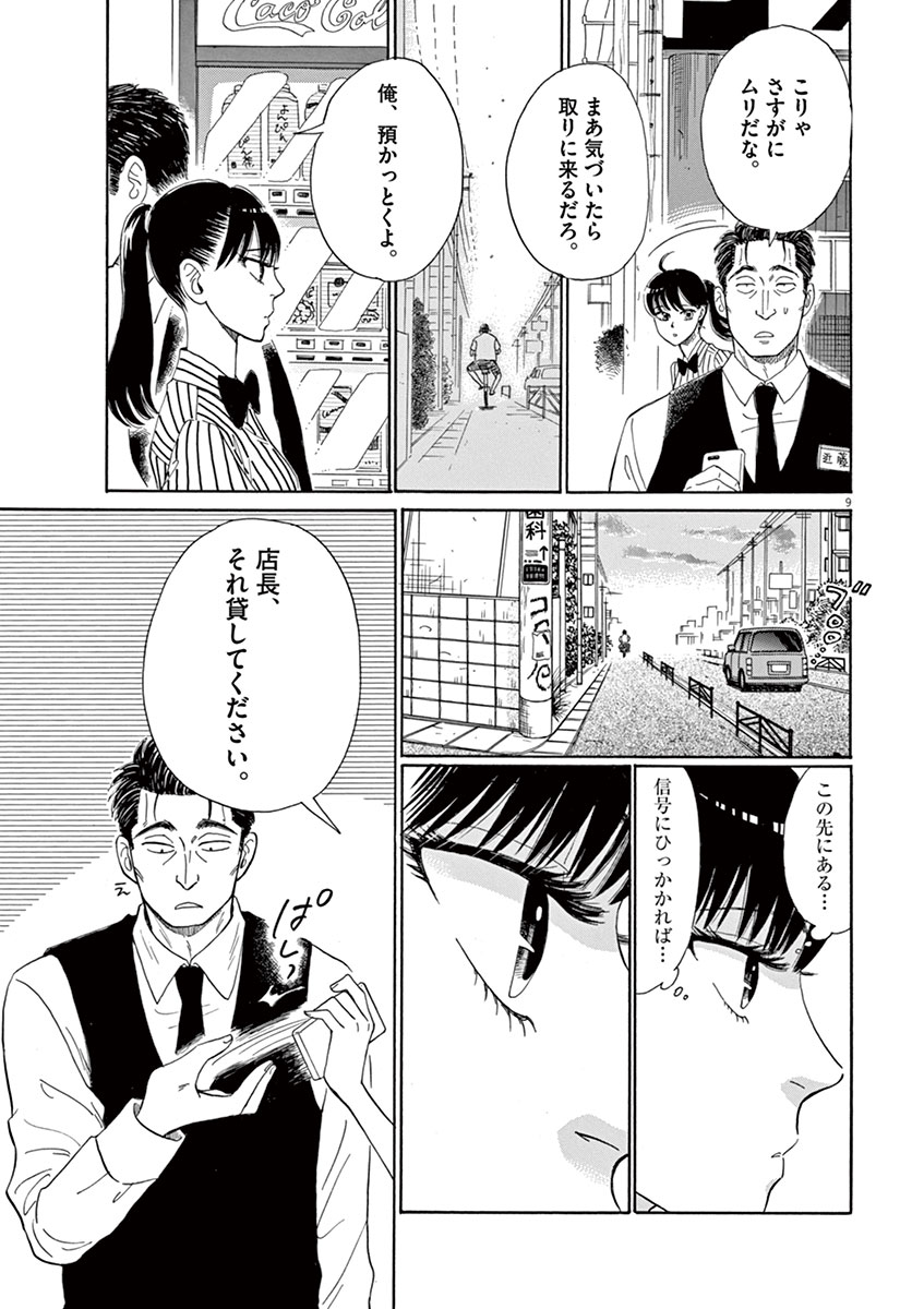 Koi wa Ameagari no You ni - Chapter 4 - Page 9