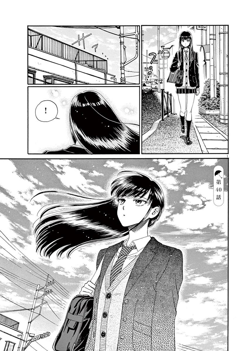Koi wa Ameagari no You ni - Chapter 40 - Page 1