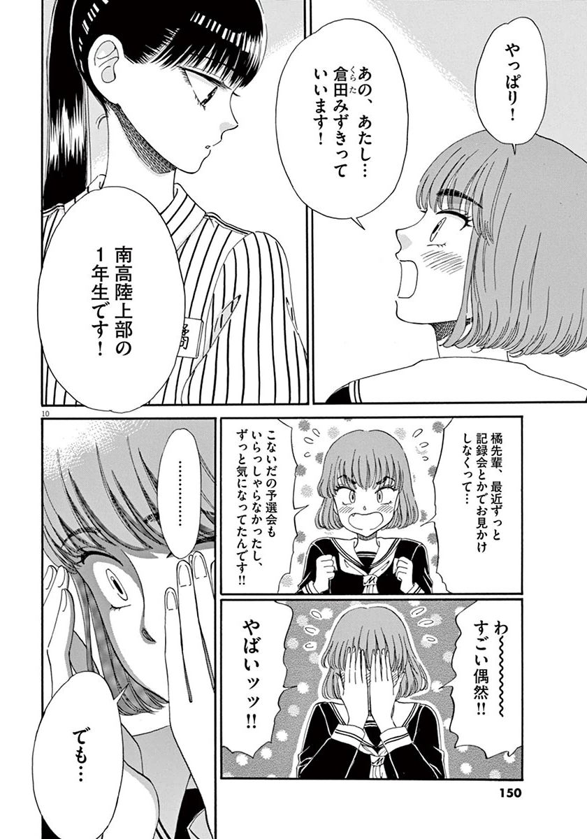 Koi wa Ameagari no You ni - Chapter 40 - Page 10