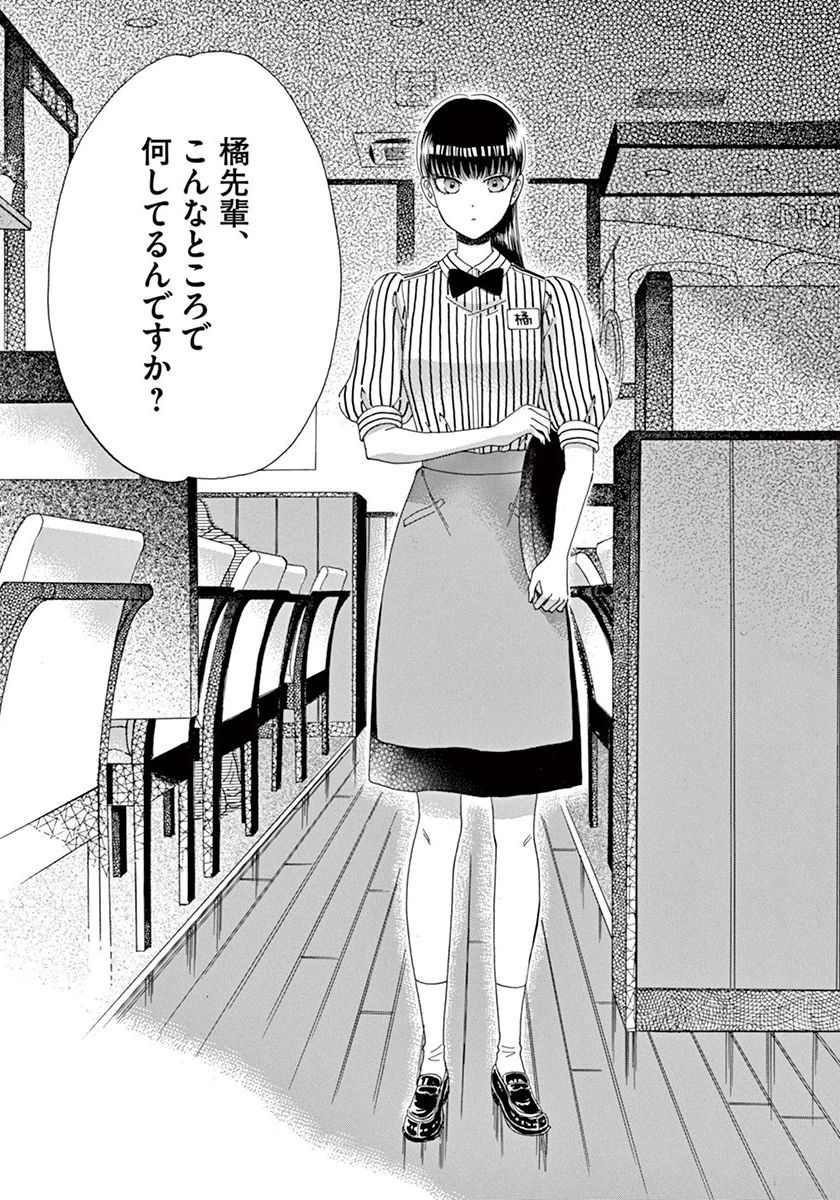 Koi wa Ameagari no You ni - Chapter 40 - Page 11