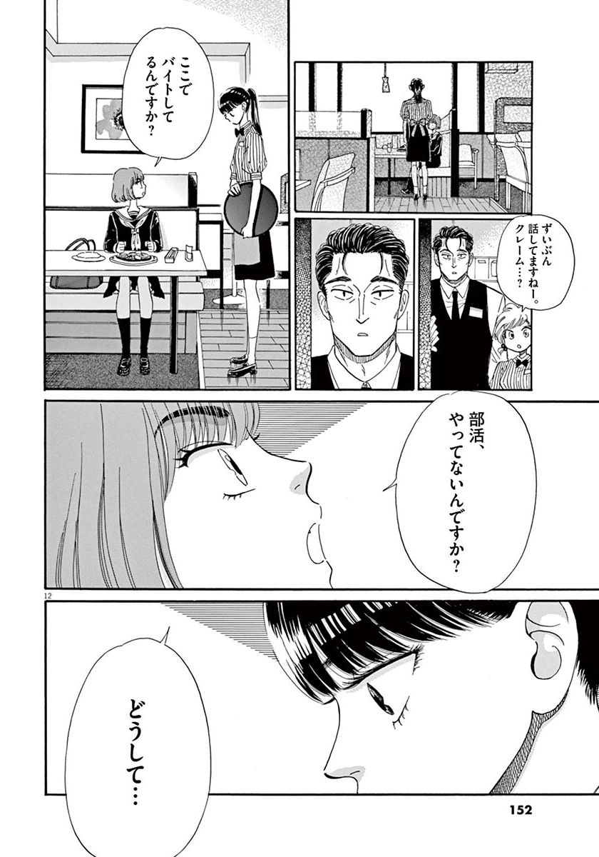 Koi wa Ameagari no You ni - Chapter 40 - Page 12