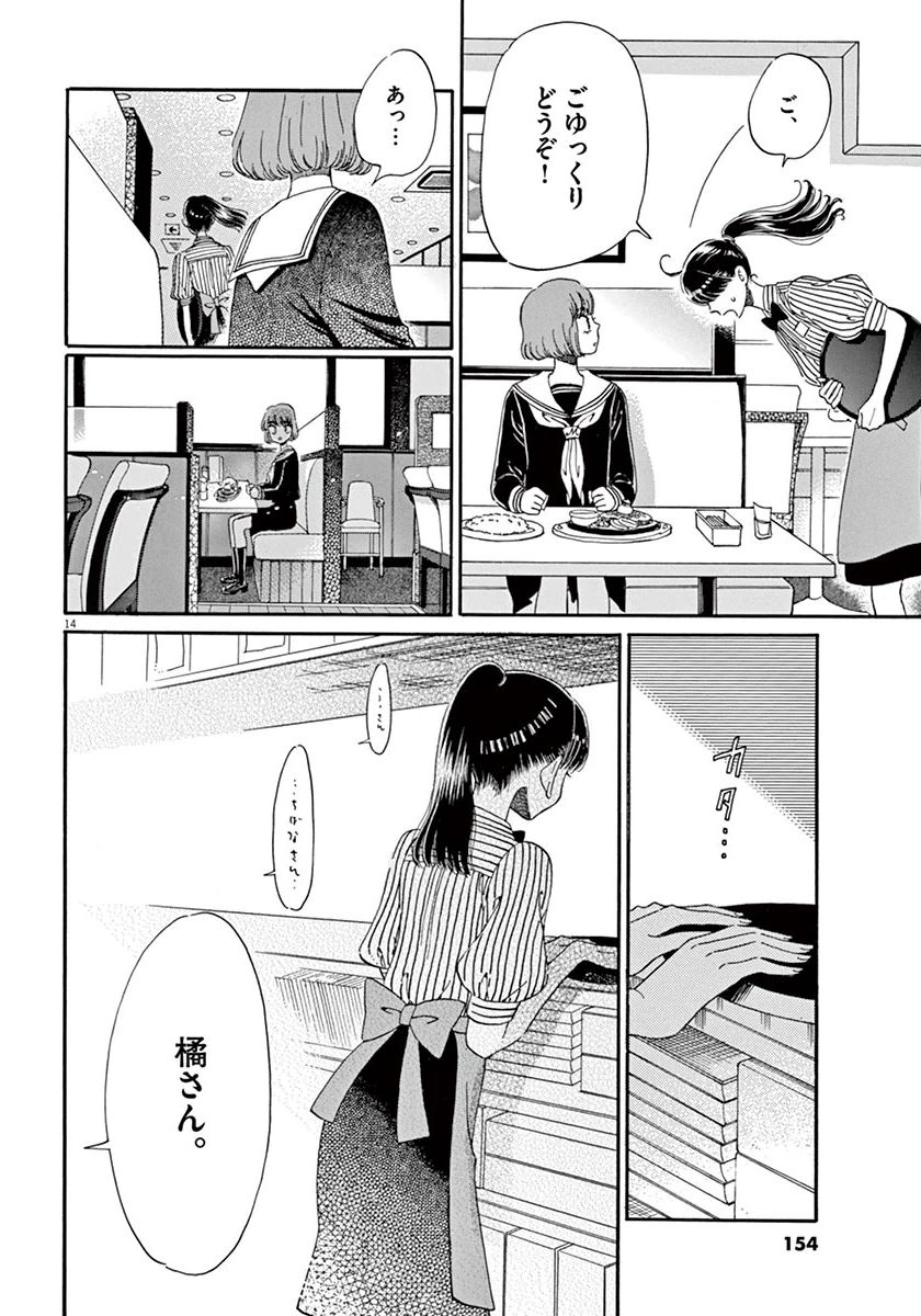 Koi wa Ameagari no You ni - Chapter 40 - Page 14