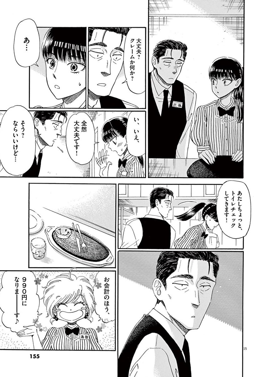 Koi wa Ameagari no You ni - Chapter 40 - Page 15