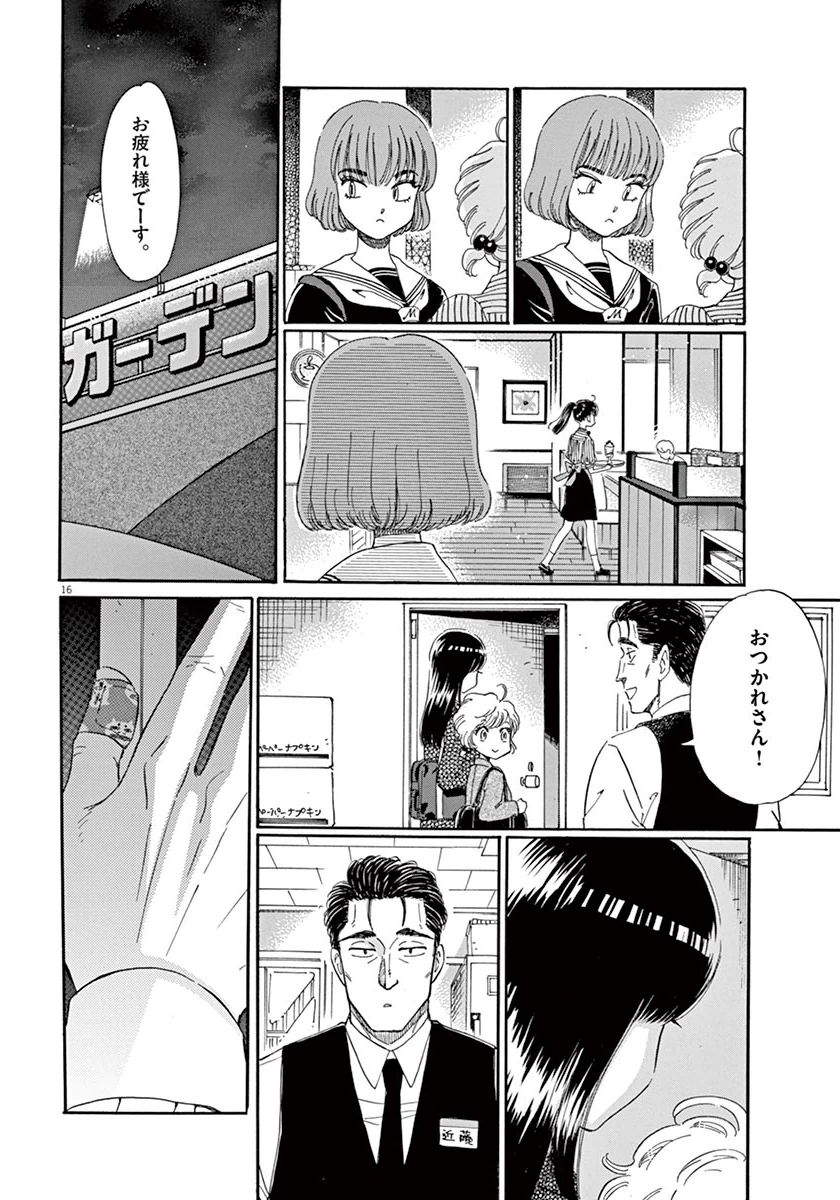 Koi wa Ameagari no You ni - Chapter 40 - Page 16