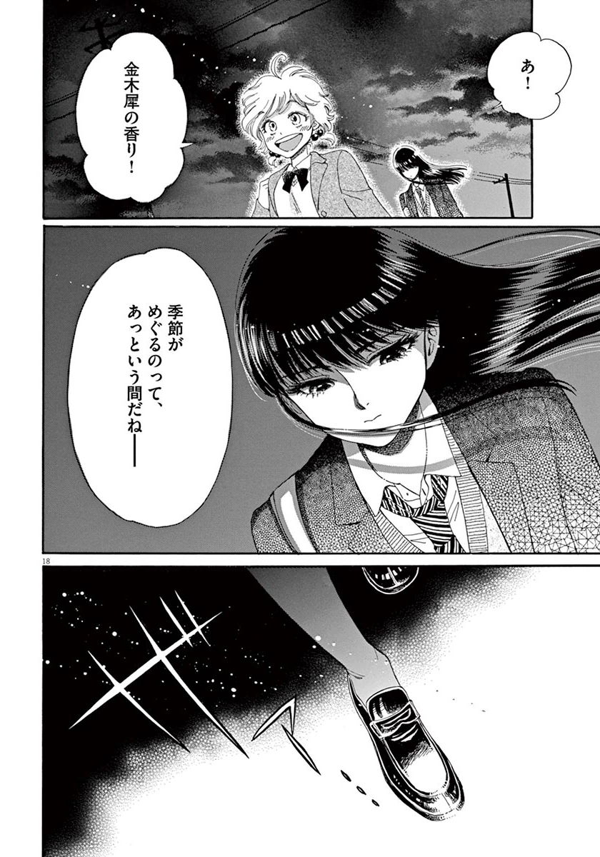 Koi wa Ameagari no You ni - Chapter 40 - Page 18