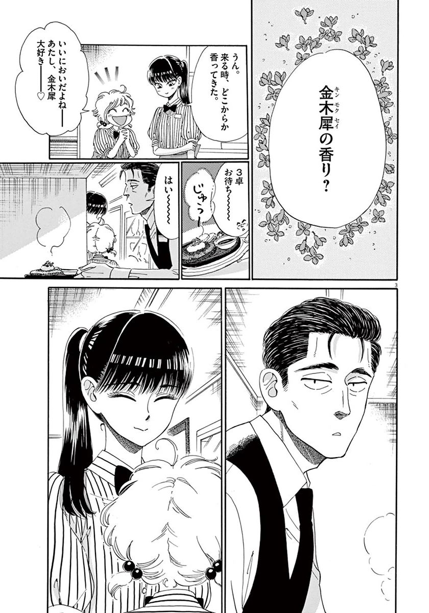 Koi wa Ameagari no You ni - Chapter 40 - Page 3