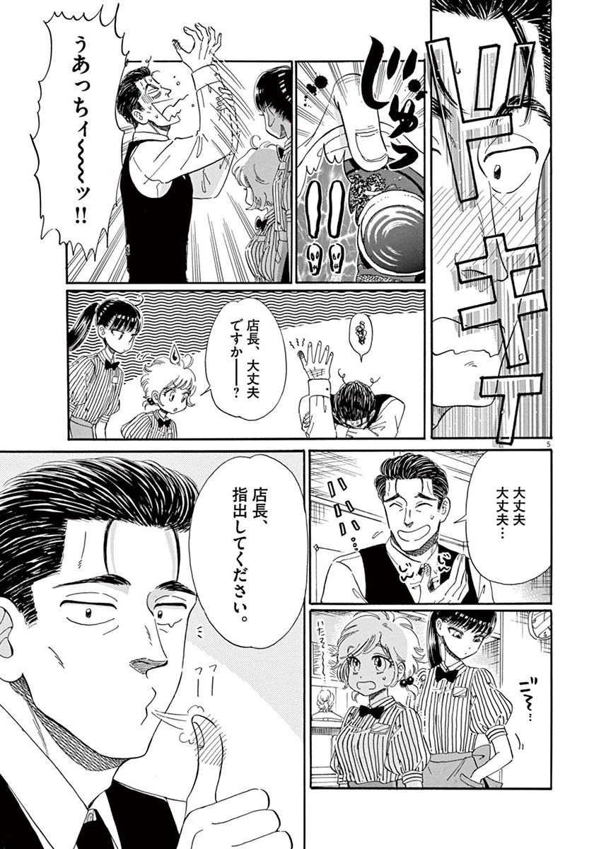 Koi wa Ameagari no You ni - Chapter 40 - Page 5