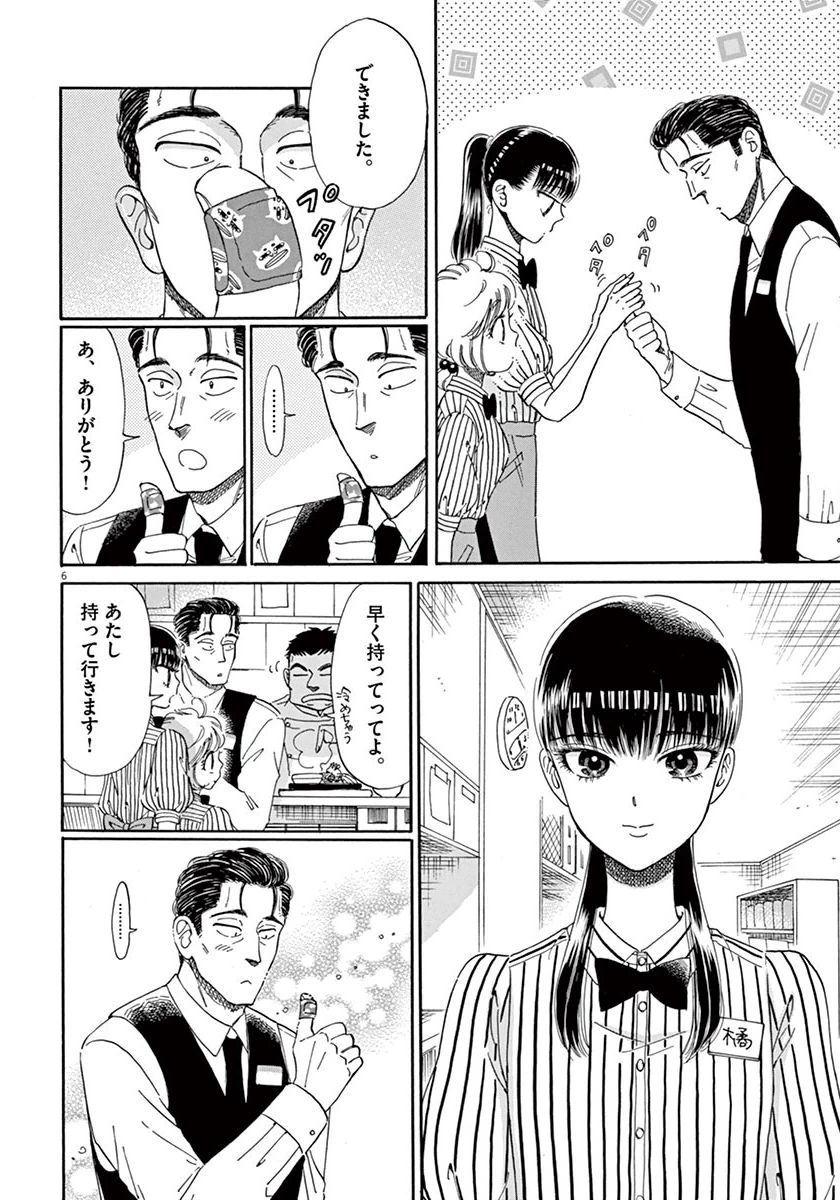 Koi wa Ameagari no You ni - Chapter 40 - Page 6