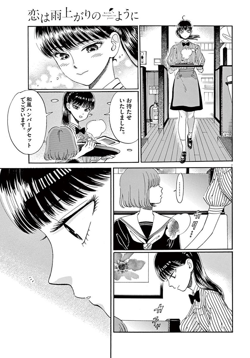 Koi wa Ameagari no You ni - Chapter 40 - Page 7