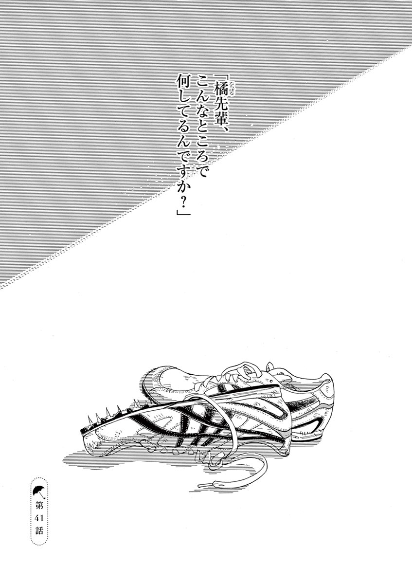 Koi wa Ameagari no You ni - Chapter 41 - Page 1