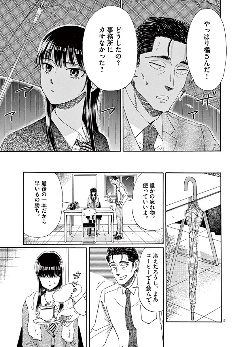 Koi wa Ameagari no You ni - Chapter 41 - Page 13