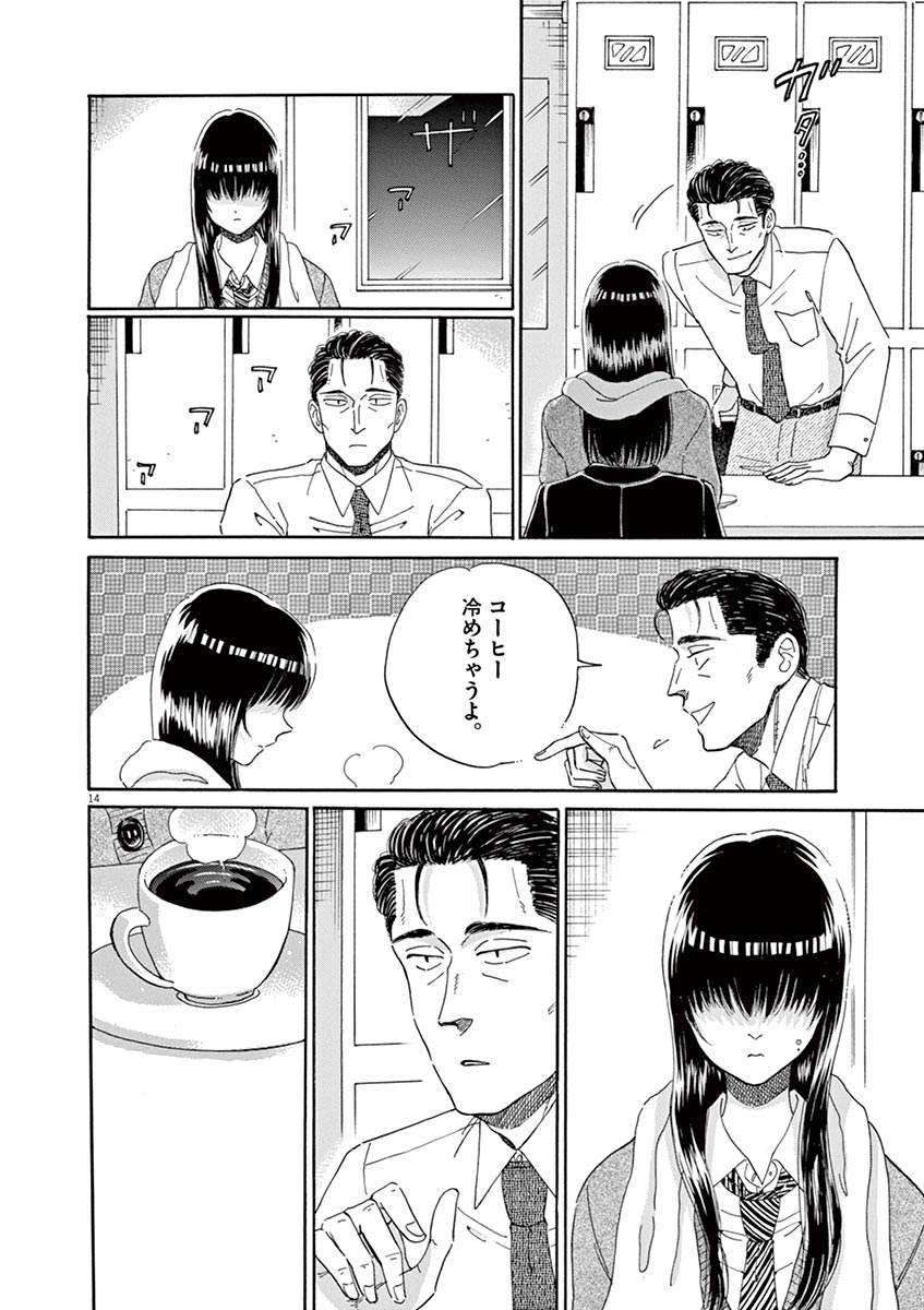 Koi wa Ameagari no You ni - Chapter 41 - Page 14