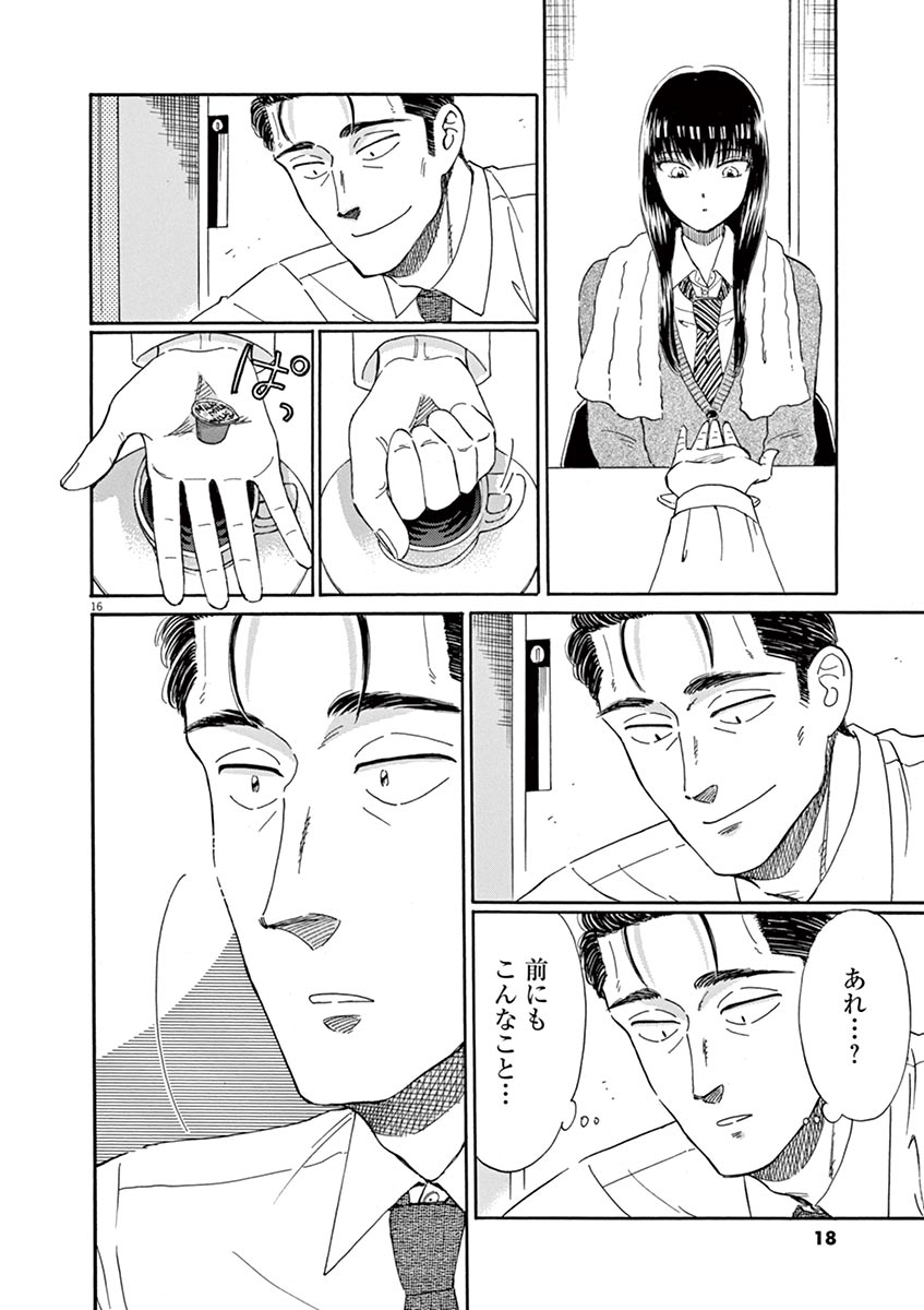 Koi wa Ameagari no You ni - Chapter 41 - Page 16