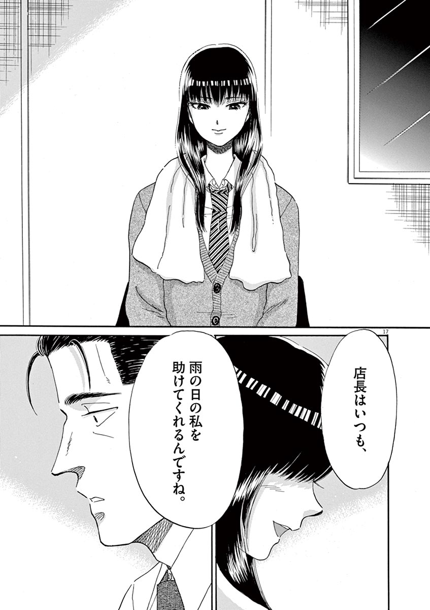 Koi wa Ameagari no You ni - Chapter 41 - Page 17