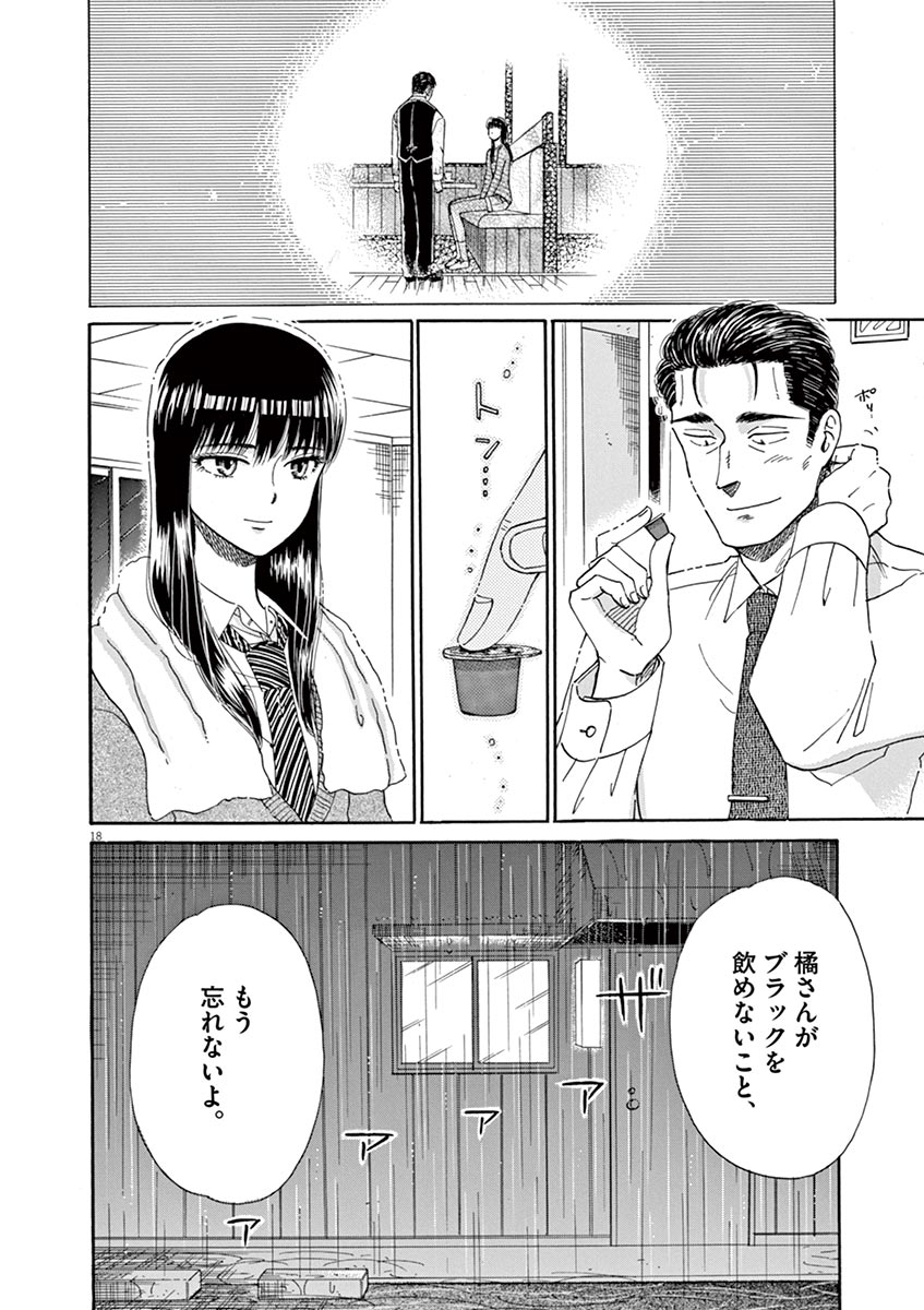 Koi wa Ameagari no You ni - Chapter 41 - Page 18