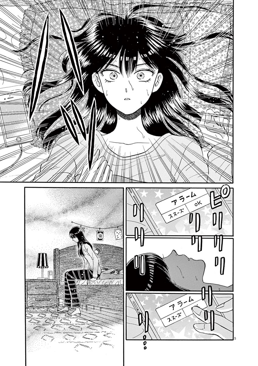 Koi wa Ameagari no You ni - Chapter 41 - Page 5