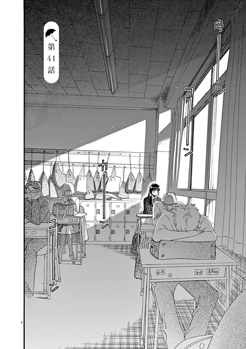 Koi wa Ameagari no You ni - Chapter 41 - Page 6