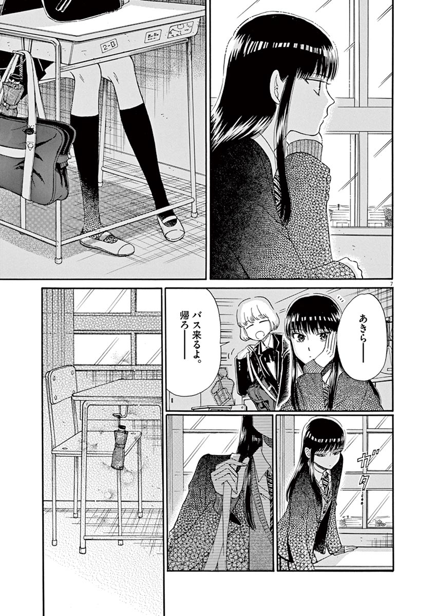 Koi wa Ameagari no You ni - Chapter 41 - Page 7