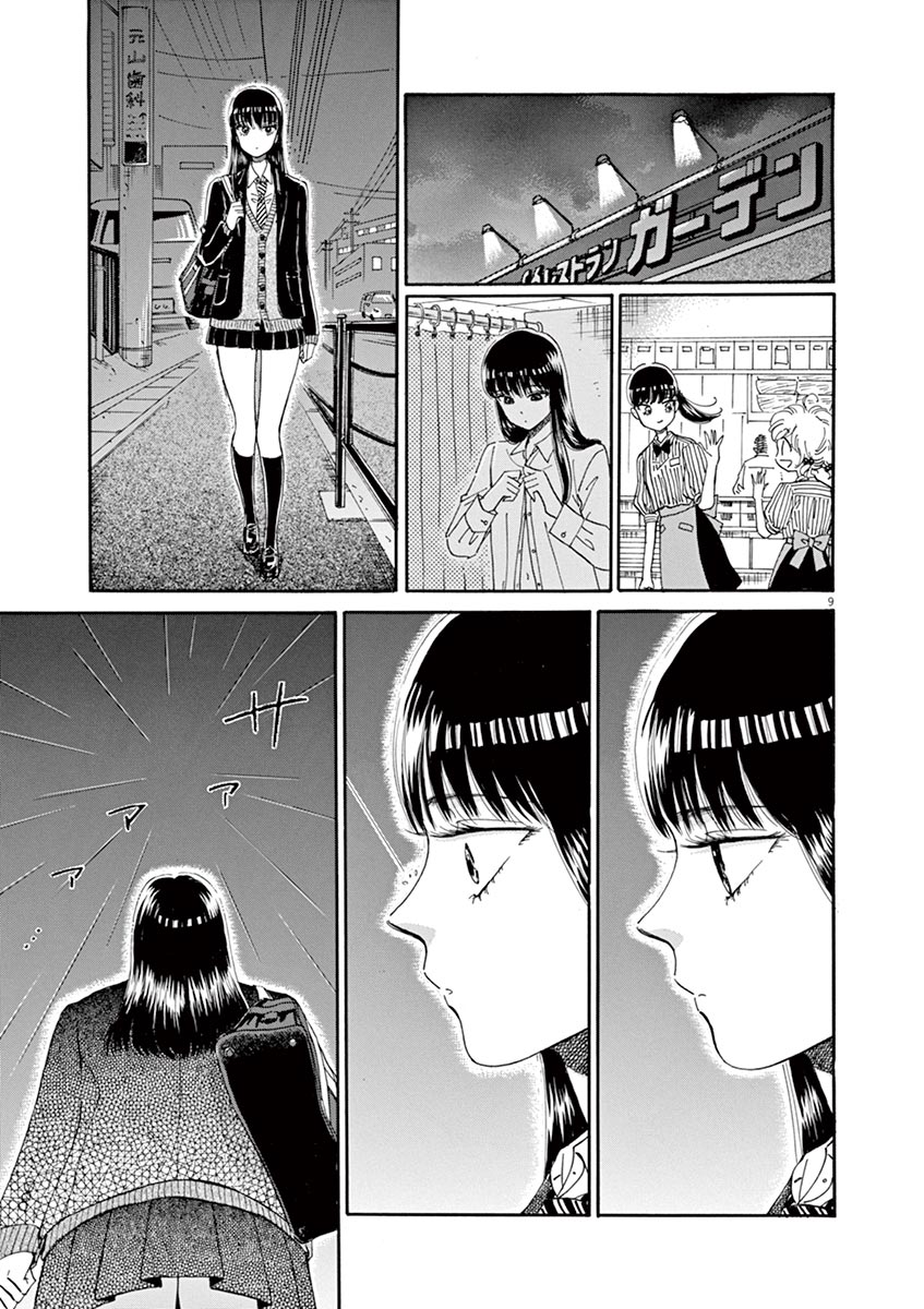 Koi wa Ameagari no You ni - Chapter 41 - Page 9