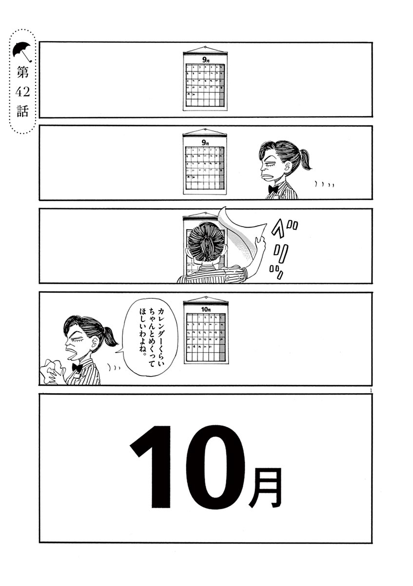 Koi wa Ameagari no You ni - Chapter 42 - Page 1