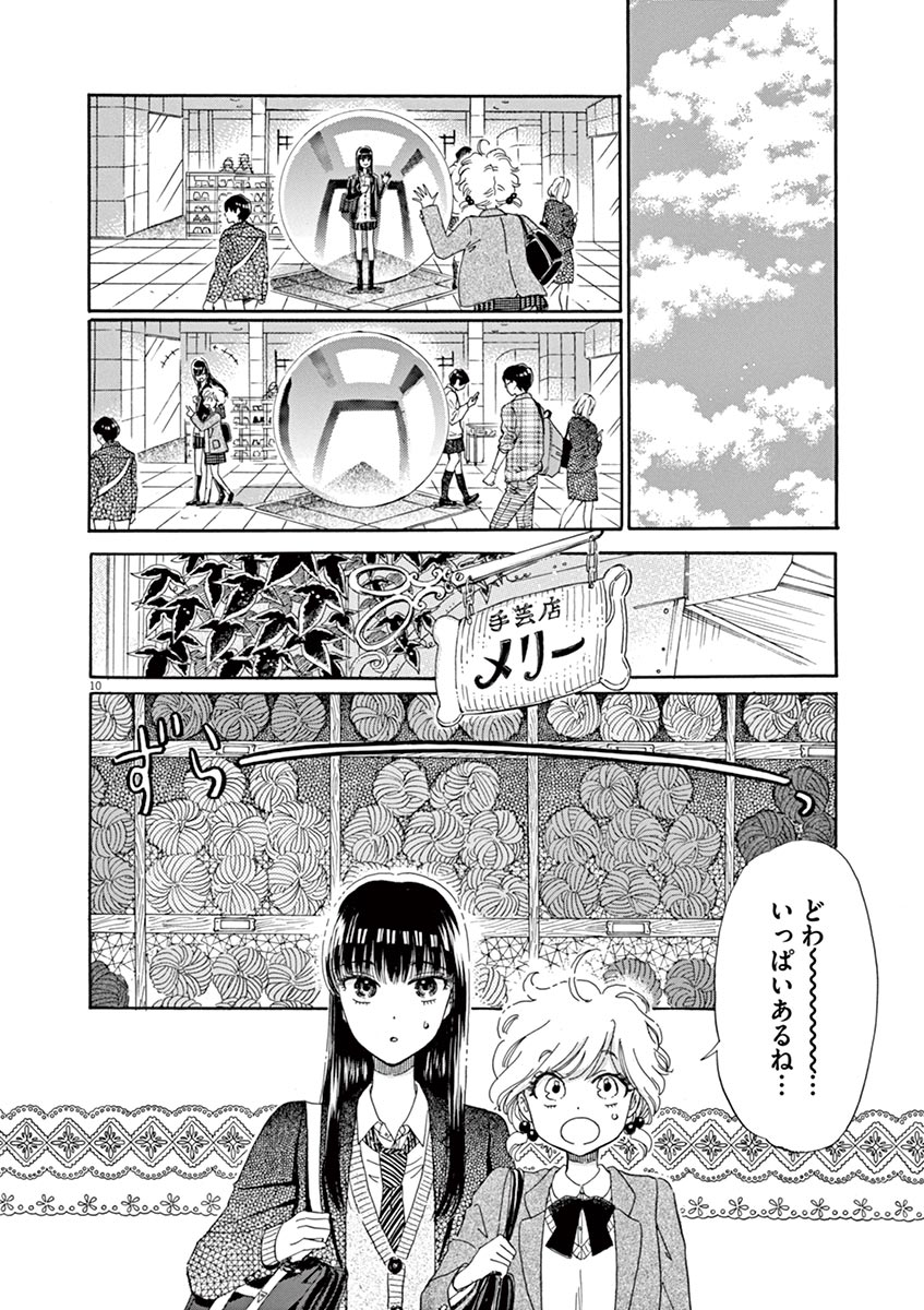 Koi wa Ameagari no You ni - Chapter 42 - Page 10