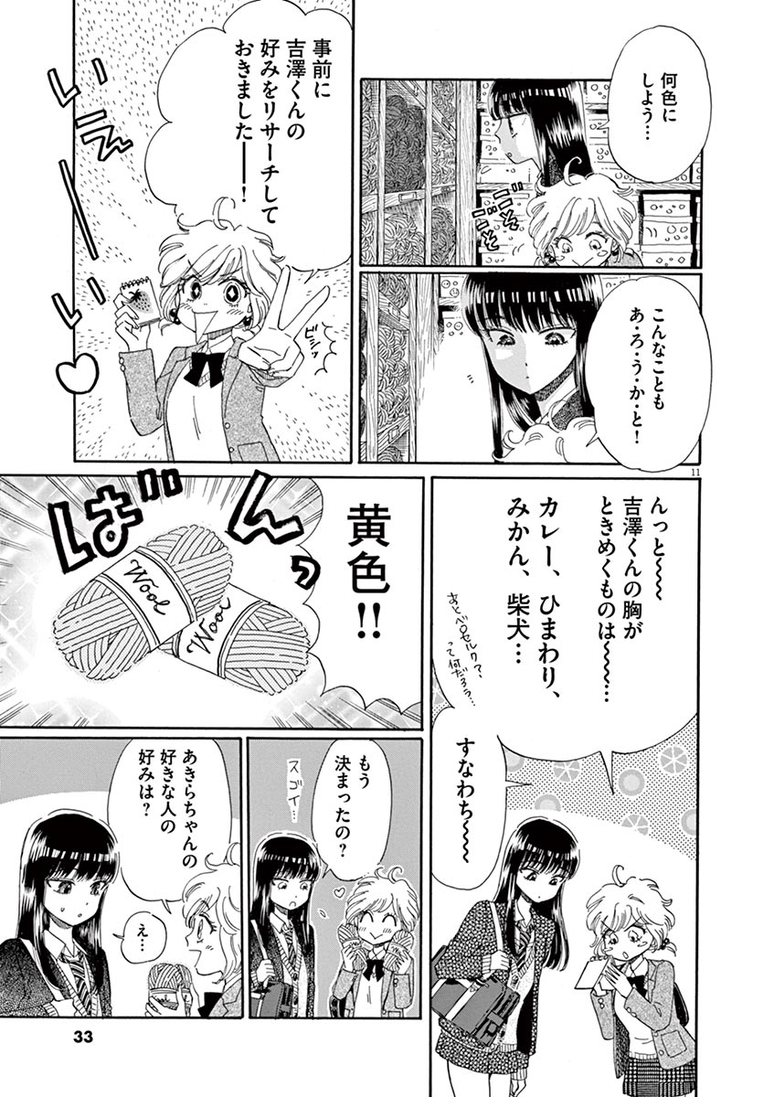 Koi wa Ameagari no You ni - Chapter 42 - Page 11