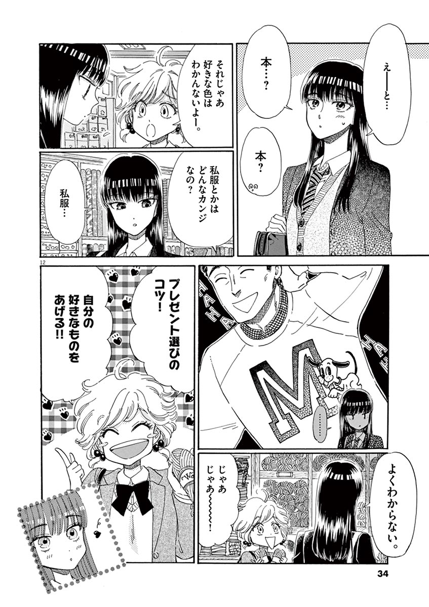 Koi wa Ameagari no You ni - Chapter 42 - Page 12