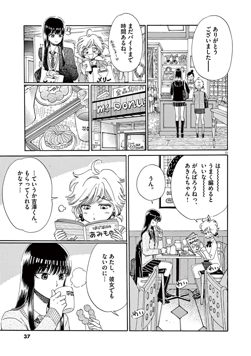 Koi wa Ameagari no You ni - Chapter 42 - Page 15