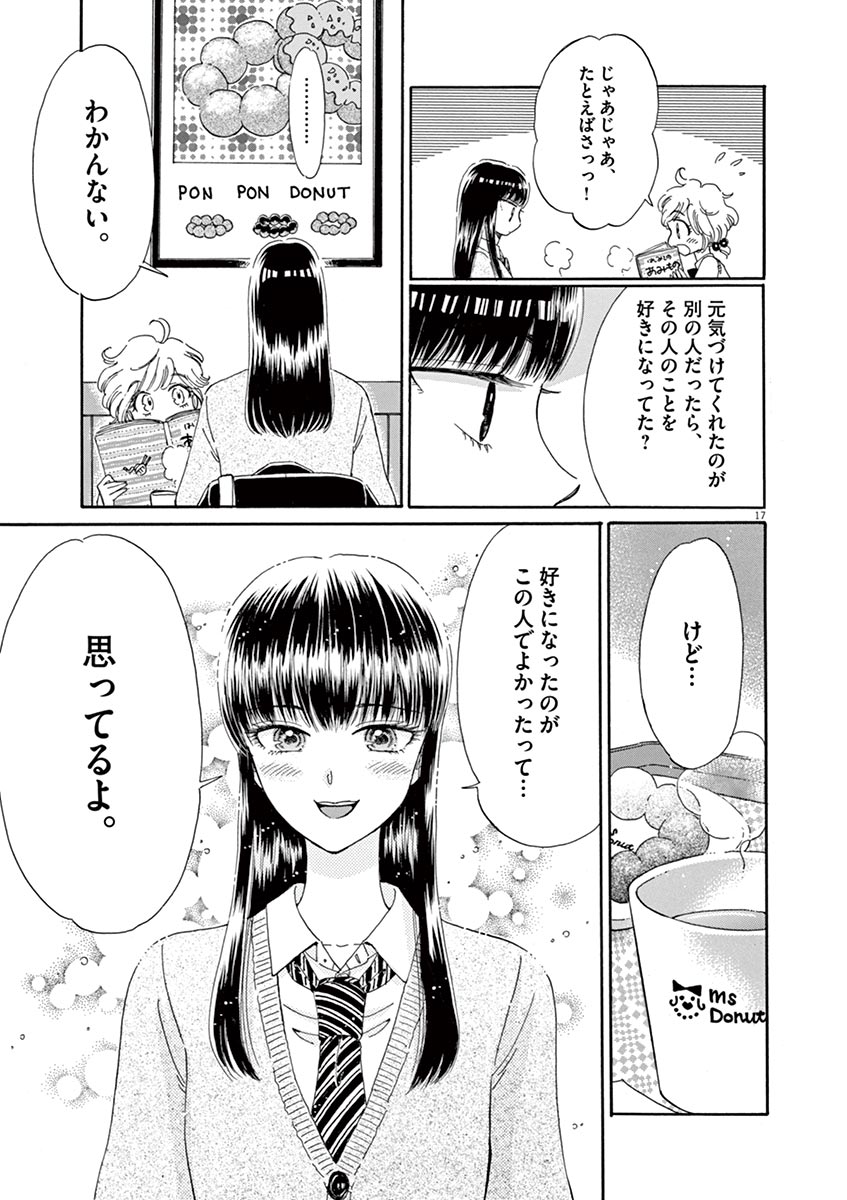 Koi wa Ameagari no You ni - Chapter 42 - Page 17