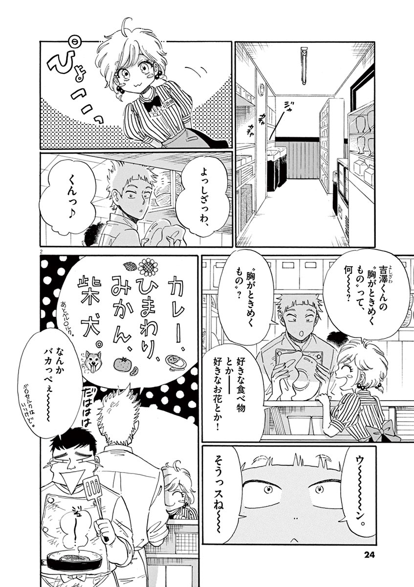 Koi wa Ameagari no You ni - Chapter 42 - Page 2