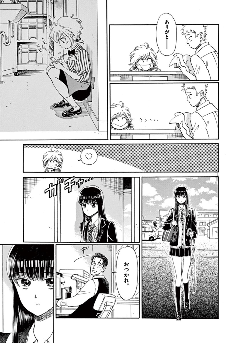 Koi wa Ameagari no You ni - Chapter 42 - Page 3