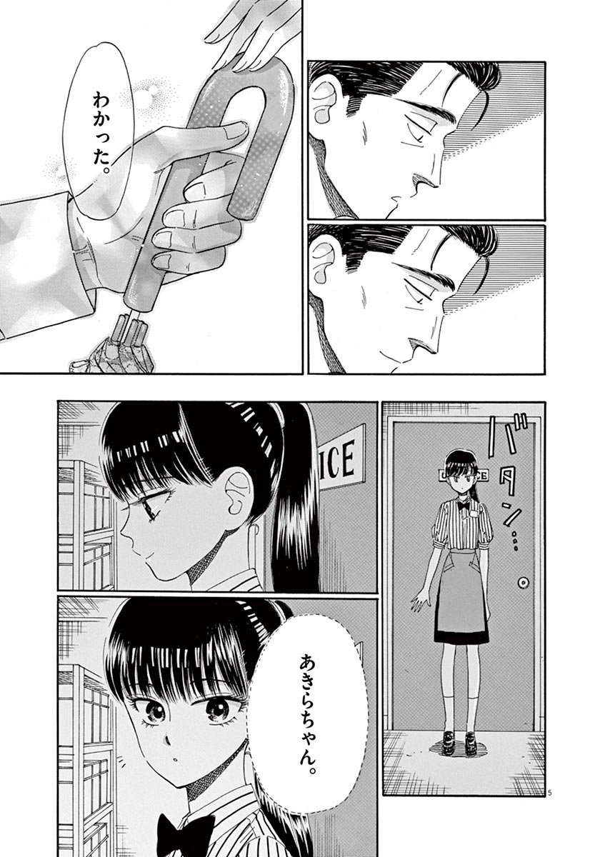 Koi wa Ameagari no You ni - Chapter 42 - Page 5
